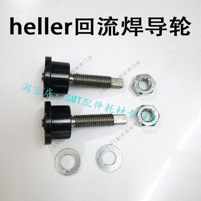 Heller回流焊链条齿轮1707 1809 1912 1913导向通用导轮H-585665