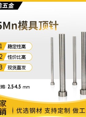 65mn普通顶针/模具顶杆2.5 3.0 3.5 4 4.5*100*150*200*250*300