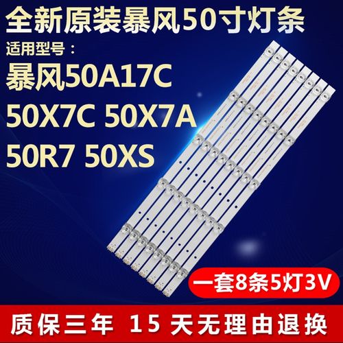 暴风50A17C 50X7C 50X7A 50R7 50XS 50AI7C灯条DS50M81-BT05-V02