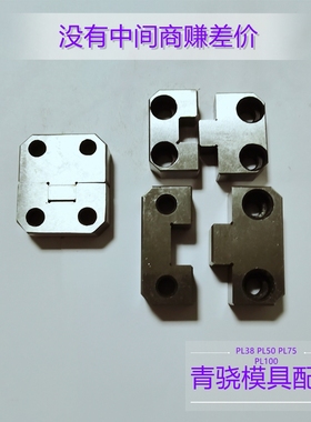 模具边锁 模具固定块 PL38 PL50 PL75 PL100 PL125 模具精定位