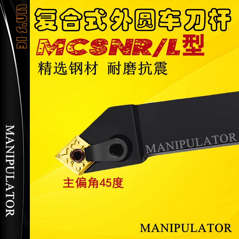 数控车刀杆MCSNR2020K12外圆45度复合式刀排自动车床外径端面刀架