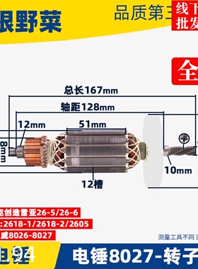 适用坦克创造雷亚26-5-26-6-SKT威力仕灵威8026 8027电锤转子配件