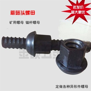 矿用螺母 煤矿专用螺母 加大加厚螺帽m20m24 蘑菇头螺母 锚杆螺母