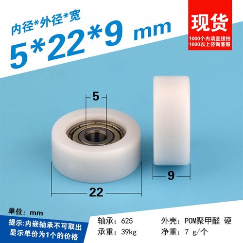 625轴承POM尼龙平坦型自动化非标设计CNC滚轮BS62522-9导轮5*22*9