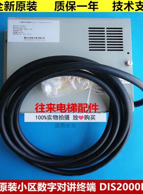 全新原装日立电梯轿顶 数字对讲终端箱 DIS2000D-4L