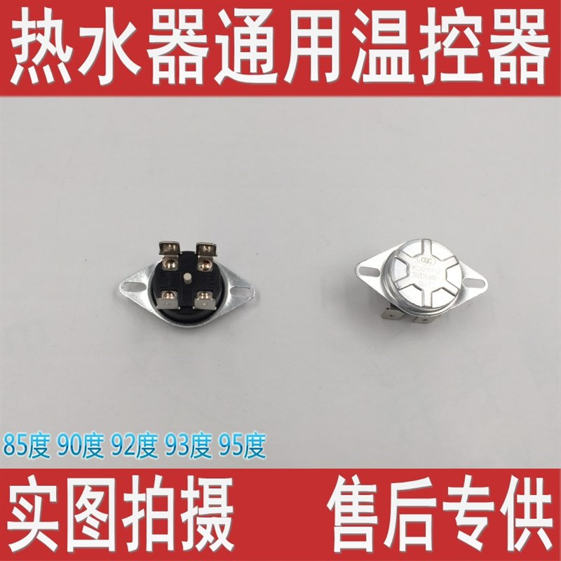 电热水器防干烧温控器 KSD302X/T 250V15A四脚圆形温控开关 多种