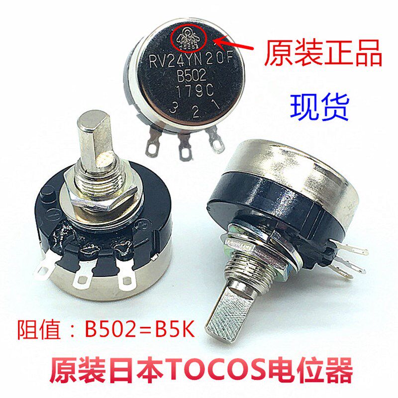日本进口原装TOCOS碳膜电位器RV24YN20F-B502 B5K调速开关 半轴