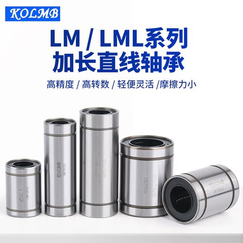 直销 台湾KOLMB直线轴承LM4.6.8.10.12.16.20.25.30规格齐全