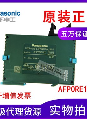 全新原装正品PLC模块扩展单元AFP0RE16X  FP0R-E16X