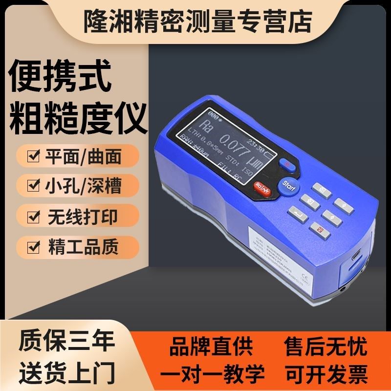 粗糙度仪TR200表面粗糙度测量仪高精度便携手持式蓝牙光洁度检测,童鞋/婴儿鞋/亲子鞋,量脚器,淘宝优惠券,粉丝福利购,淘宝优惠卷