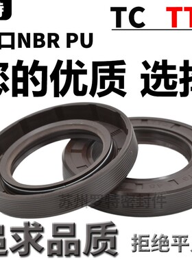 TC TTO骨架油封35*45 47 48 50 52 55 60 62 65 70 72*7 8 10 12