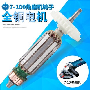 100转子角磨机配件 125转子7 适用博GWS7 100角磨机转子世GWS7