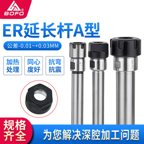 ER延长杆A型C12/C16/C20/C25 -ER11A/ER16A/ER20A/ER25A -200/250