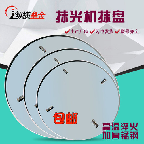 加厚耐磨抹平机大底盘圆盘配件抹光机磨盘抹盘路面地坪电抹子铁底