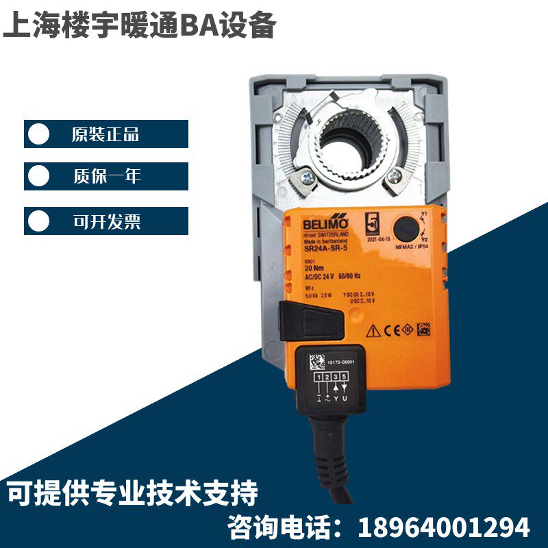 原装BELIMO搏力谋SR24A-SR-5替SRVU24A-SR-5电动蝶阀执行器驱动器