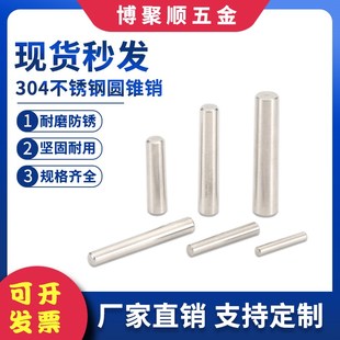 304不锈钢圆锥销GB117定位销子钉实心元锥销轴1比50锥度M8101216