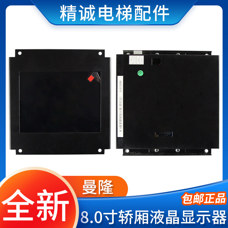 曼隆电梯8.0寸炫黑炫彩轿厢显示器屏 LM800TFT 新时达/默纳克系统,3C数码配件,USB多功能数码宝,淘宝优惠券,粉丝福利购,淘宝优惠卷
