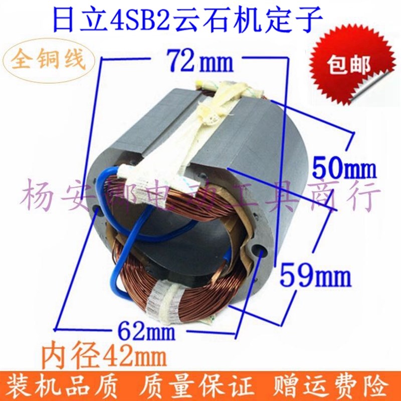 精品新日立110云石机定子CM4SB2石材切割机配件包邮