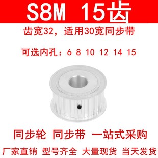 15同步带轮HTPA15S8M300 同步轮S8M15齿AF齿宽32内孔8