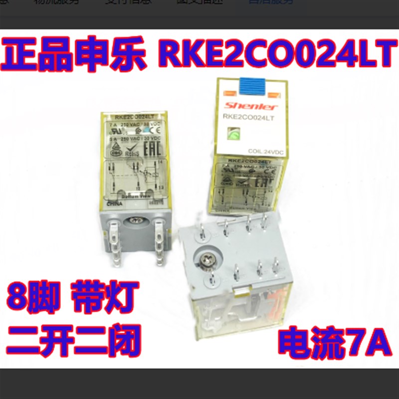 申乐RKE2C00 RKE2CO024LT RKE4 RKe4CO730LT继电器DC12V24V220AC