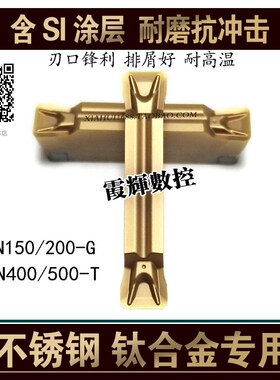 含SI涂层定制款MGMN300-T/MGMN400-T/500-T不锈钢专用 锋利排屑好