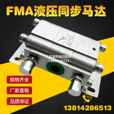 FMA液压同步马达同步分流阀油缸齿轮升降平台平衡阀两缸三缸同步