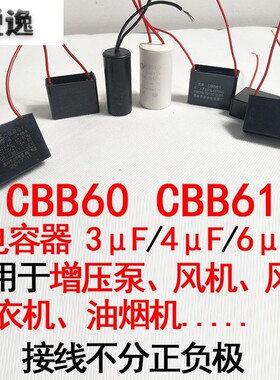 通用增压泵电容器水泵配件CBB61启动电容3uf4uf6uf