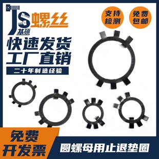 圆螺母用止动垫圈 止退垫圈 六爪垫圈 M60 M16