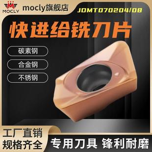 莫兹利快进给铣刀片JDMT07020408R数控加工中心合金刀粒替代1135