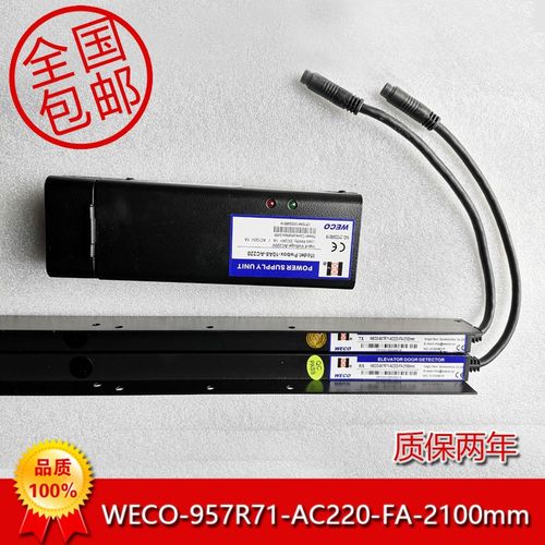 杭州西奥电梯微科光幕WECO-957R71-AC220-FA-2100mm 2200mm系列