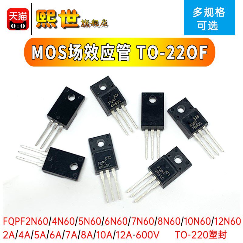 场效应MOS管FQPF2N60C/12N60/20N60 4/5/6/8/10A 600V塑封TO-220F