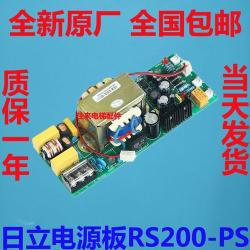 全新原厂日立电梯数字对讲终端电源板RS200-PS