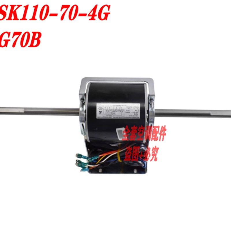 适用全新格力空调 室内机风管机电机 风机马达YSK110-70-4G FG70B