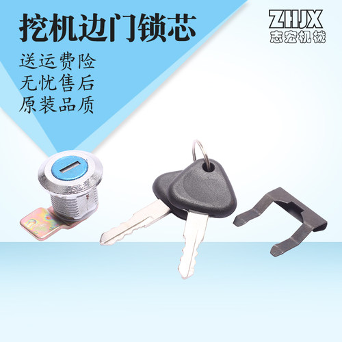 适用沃尔沃挖掘机配件 VOLVO 边门锁锁芯 泵门锁锁芯 通用型锁心