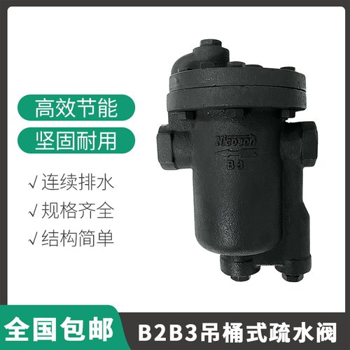 台湾Nicoson倒桶吊桶式疏水阀 B2 982 B3 983 节能蒸汽疏水阀