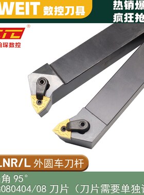 翰琛外圆车刀杆MWLNR/L1616H08/2020K08/2525M08/3232P08外径车刀