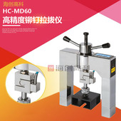 外墙饰面拉拔力检测仪砖粘结强度检测仪 MD60高精度铆钉拉拔仪