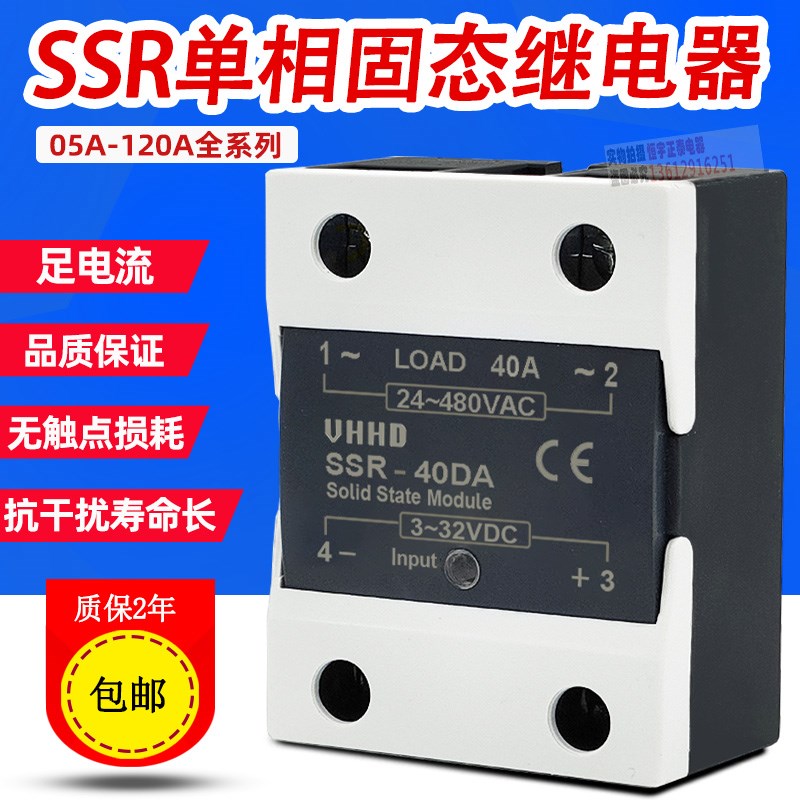 SSR-40DA直流控交流VHHD单相固态继电器25DA10DD60DA80DA60AA