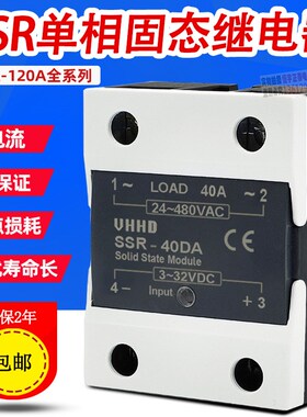 SSR-40DA直流控交流VHHD单相固态继电器25DA10DD60DA80DA60AA