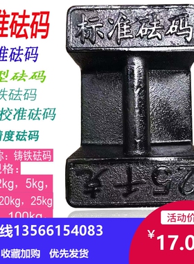 砝码25kg法码铸铁标准电梯锁形型配重健身校准20kg千克吨公斤压铁