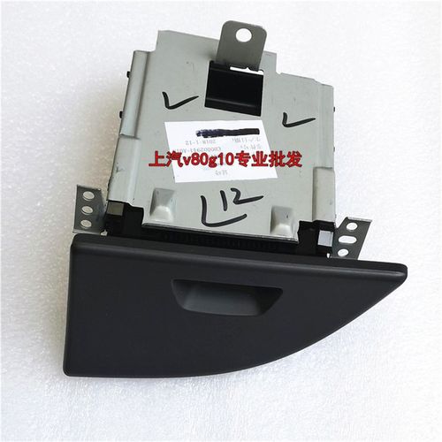 大通V80烟灰缸仪表台烟灰缸原装 V80