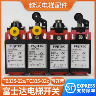 02S TC335 02S电梯配件 02Z 华升富士达扶梯开关TB335