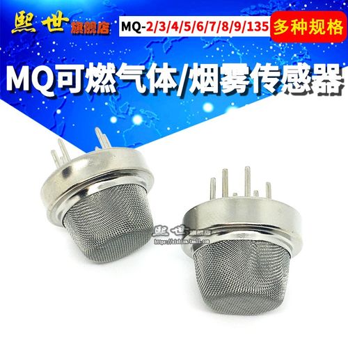 MQ-2-4-6-7-8-9-135传感器探头烟雾传感器气体酒精一氧化碳可液化