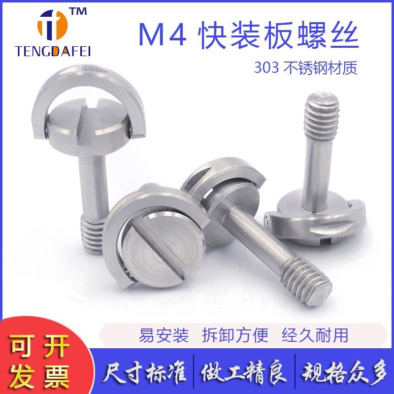 303不锈钢加长相机螺丝M4一字圆形吊环国标手拧快拆快装板螺丝钉