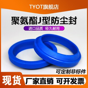 J型25 聚氨酯油封防尘圈JA