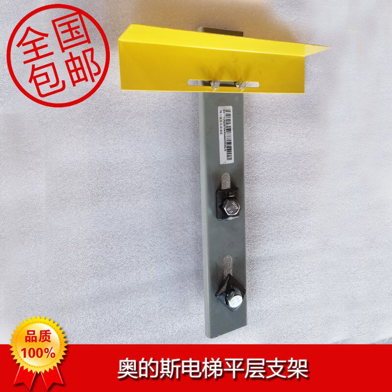 奥的斯电梯平层支架 插板光电感应器限位极限开关固定支架插板