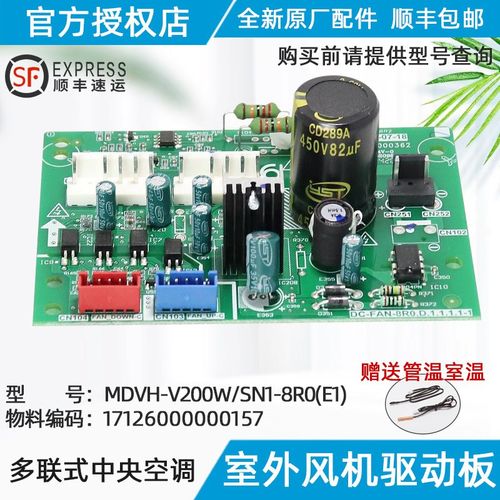 美的空调室外风机驱动板 MDVH-V200W/SN1-8R0(E1)