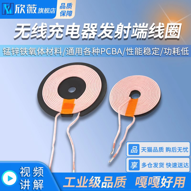 【发射端线圈】无线充电器发射端线圈隔磁板磁感应QI通用各种PCBA