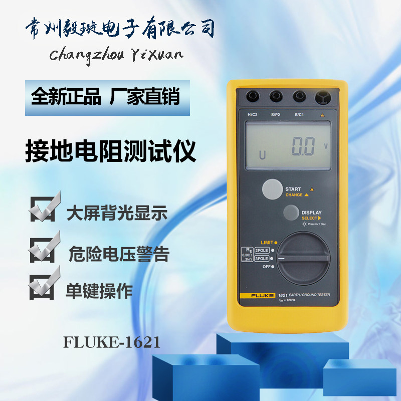 福禄克FLUKE-1621数字高精度手持便携式绝缘接地电阻测试仪