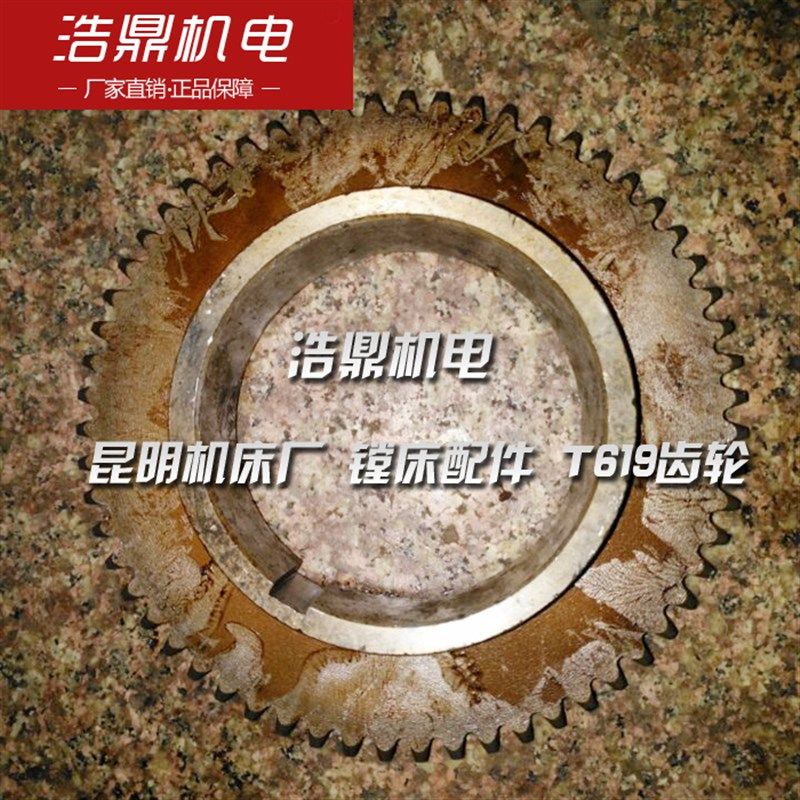 昆明机床厂 镗床配件 T619齿轮 L43,农用物资,苗木固定器/支撑器,淘宝优惠券,粉丝福利购,淘宝优惠卷